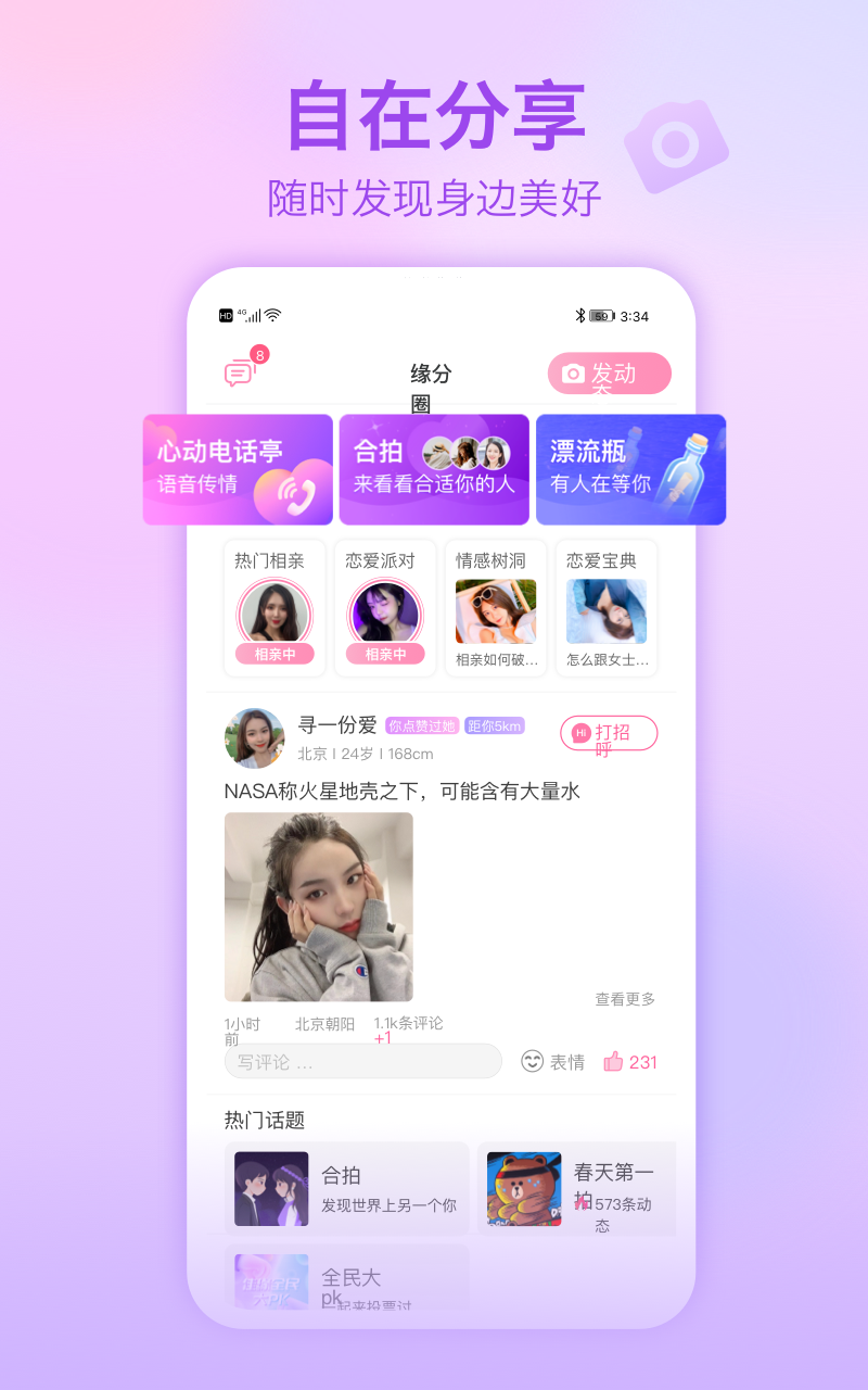 世纪佳缘下载介绍图