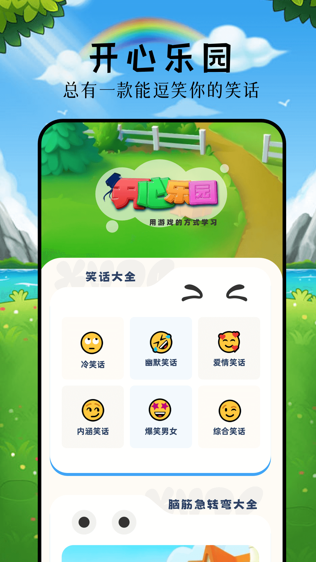 手机乐园