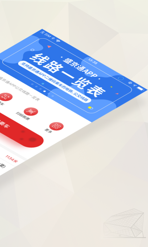 盛京通下载介绍图