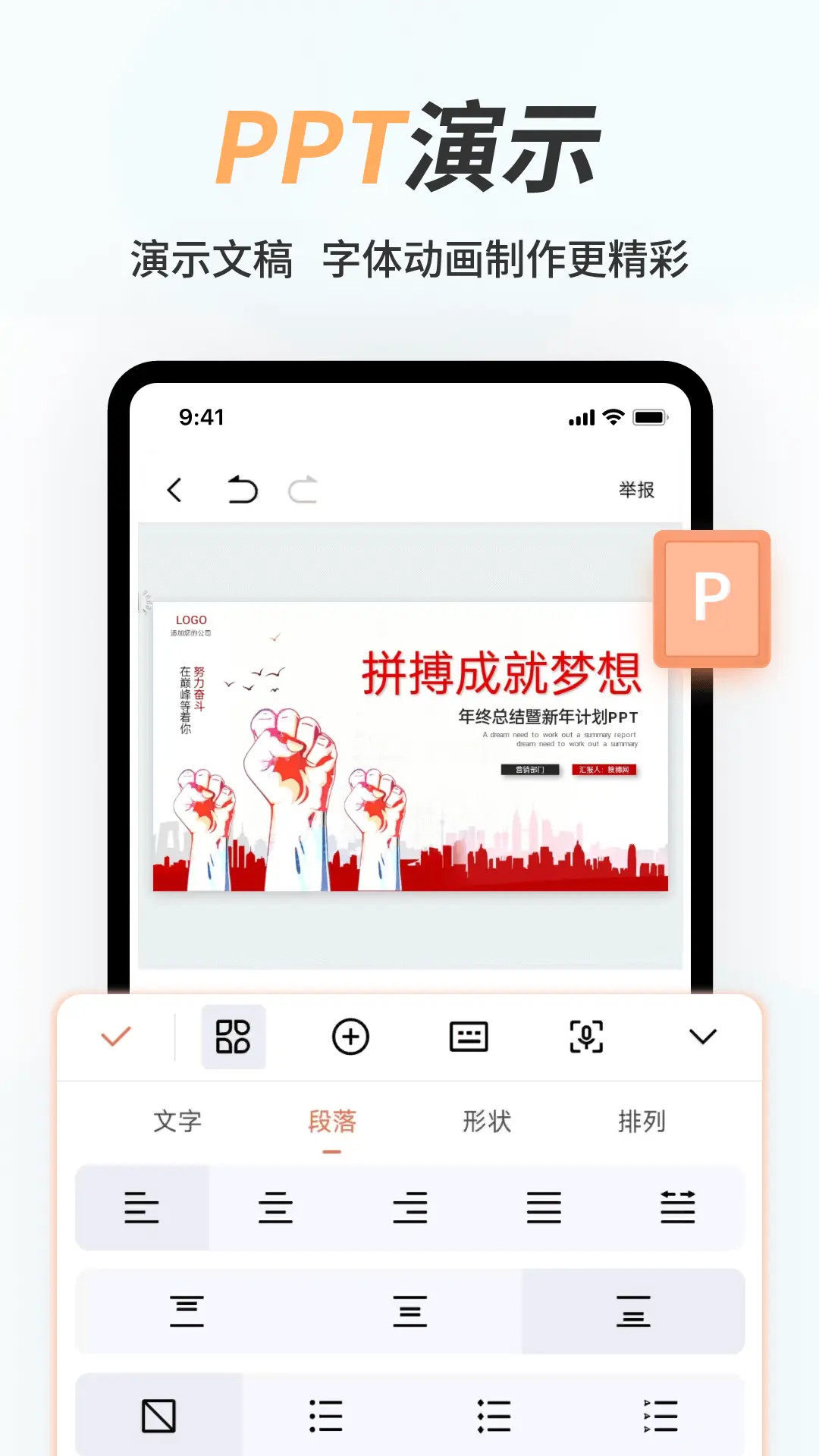手机Word文档下载介绍图