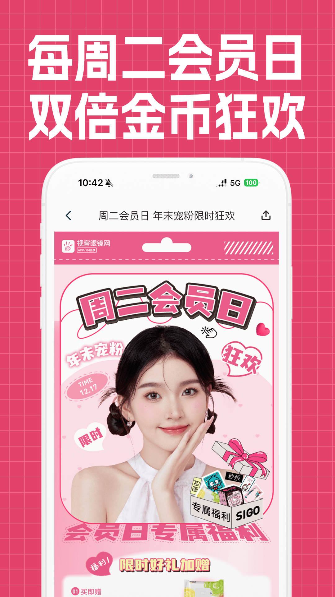 视客眼镜网下载介绍图