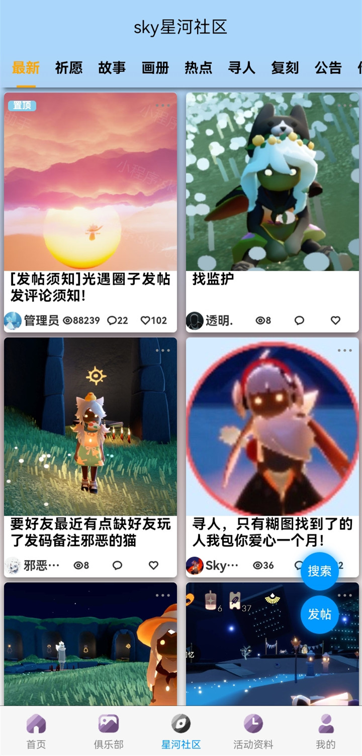 sky星河下载介绍图