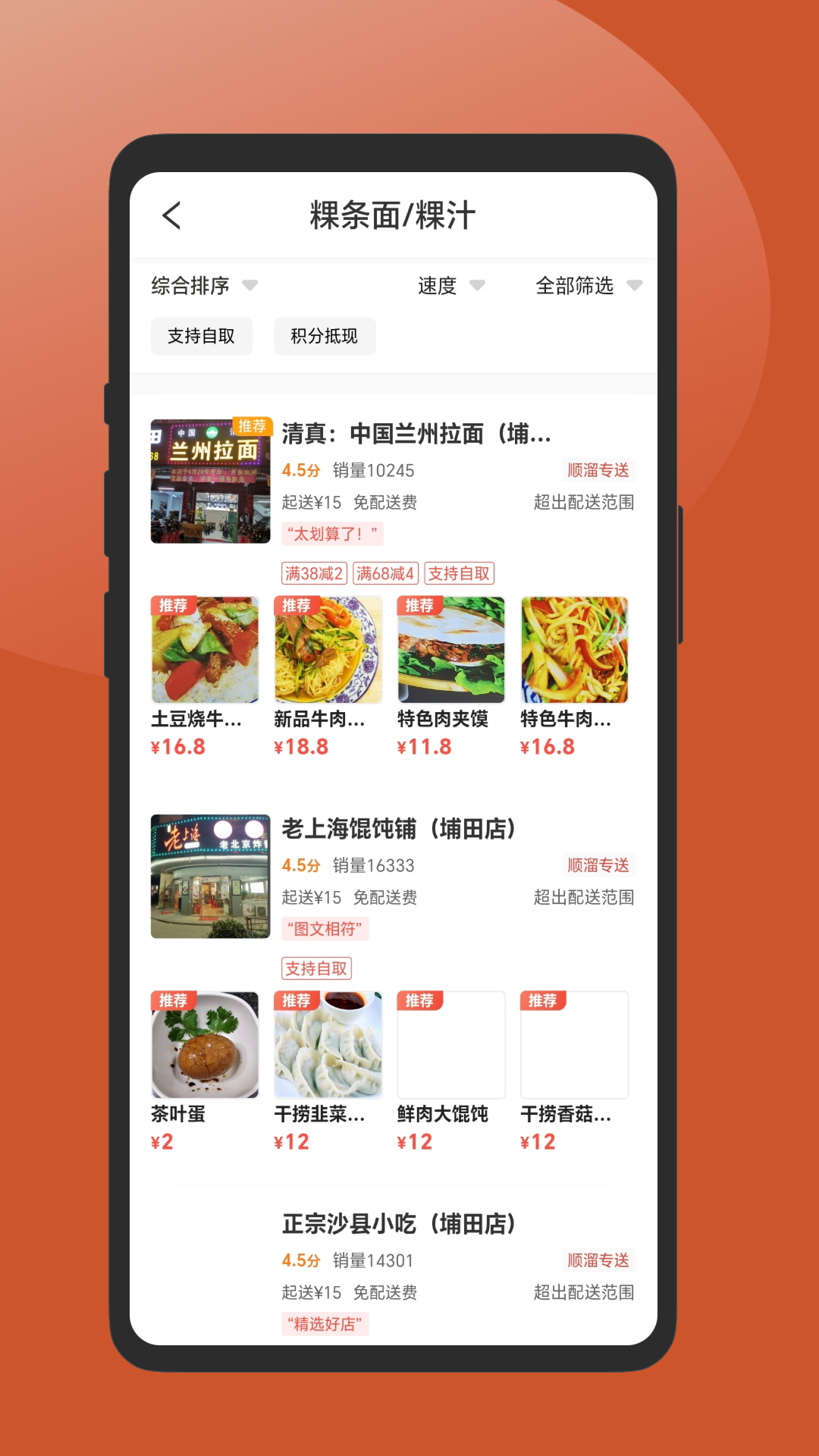 顺溜外卖下载介绍图