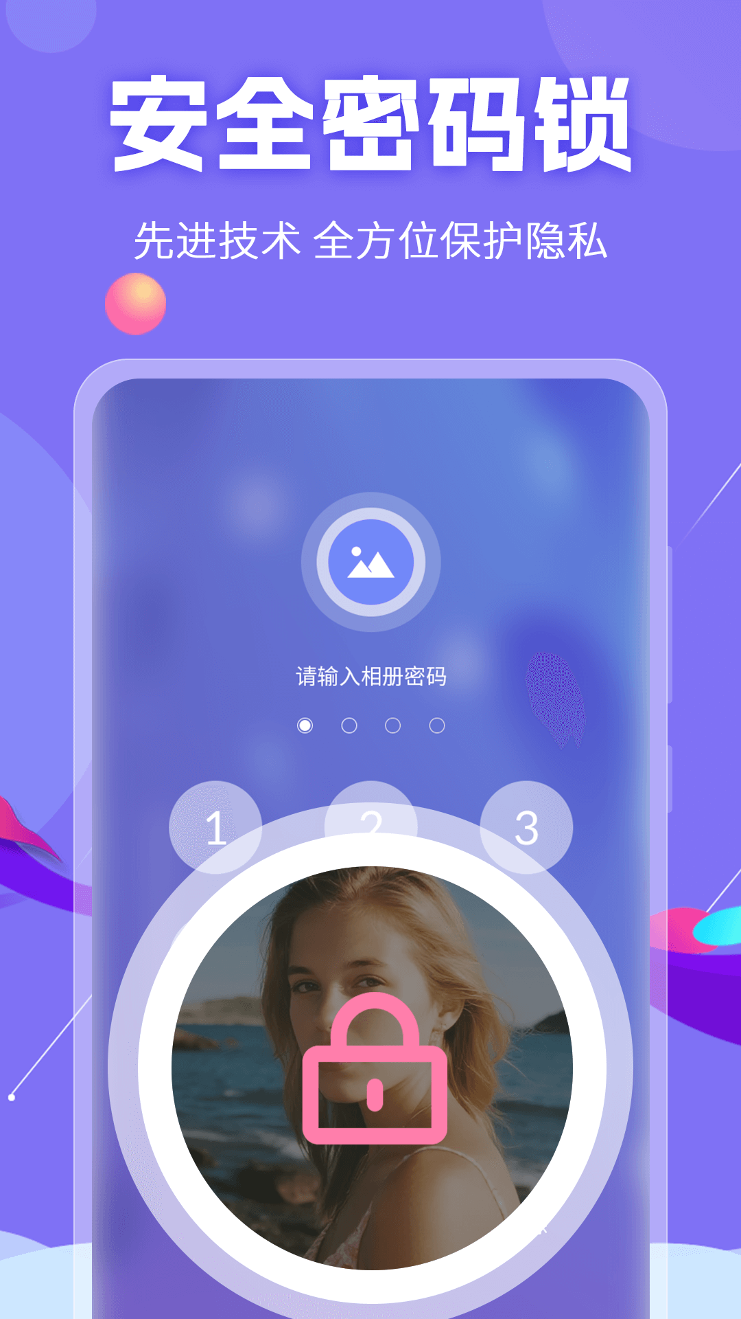 私密