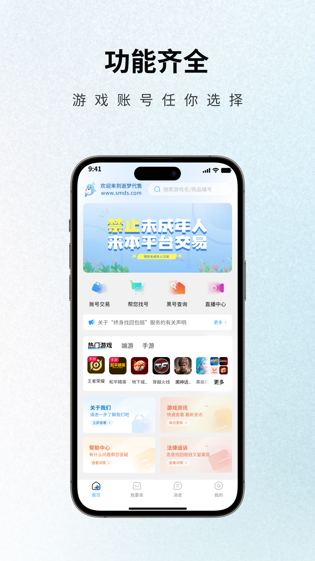 逝梦代售