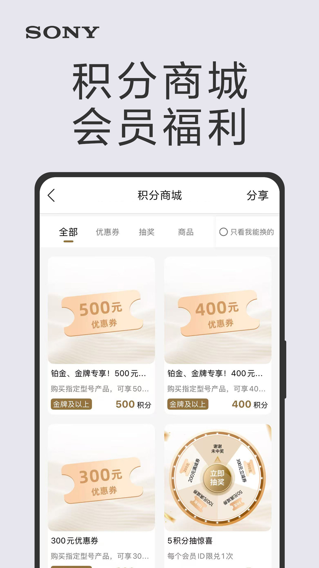 索尼中国