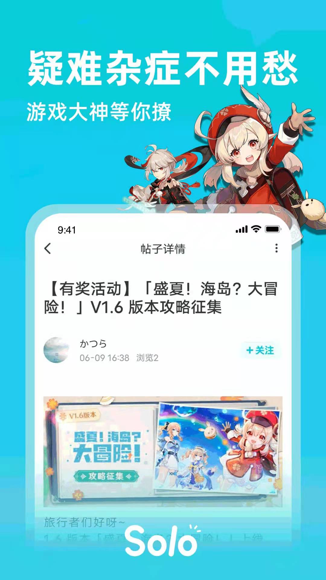 solo下载介绍图