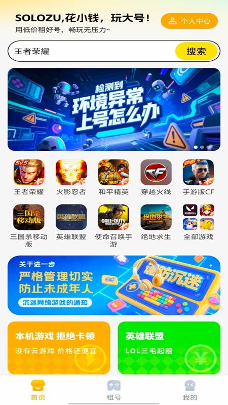 Solo租下载介绍图