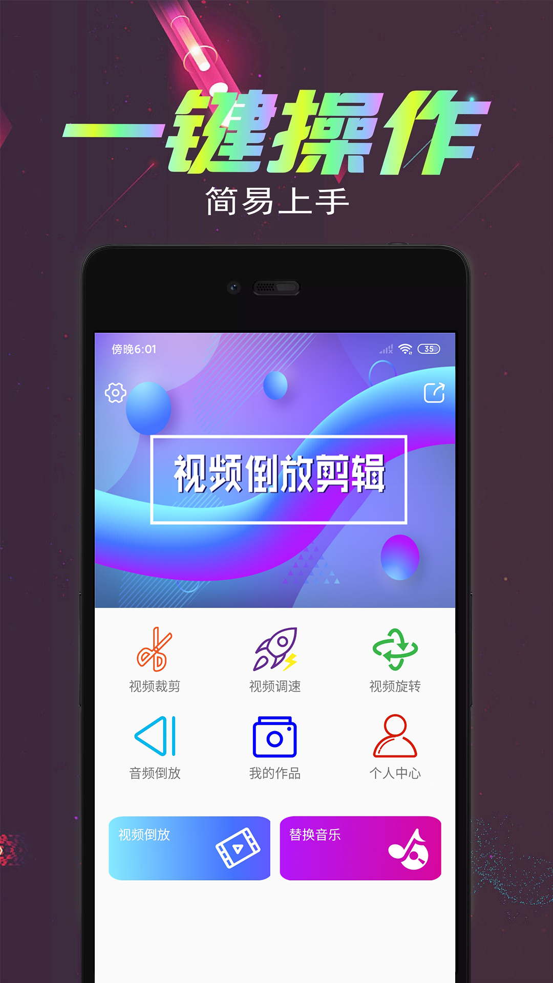 视频倒放剪辑下载介绍图