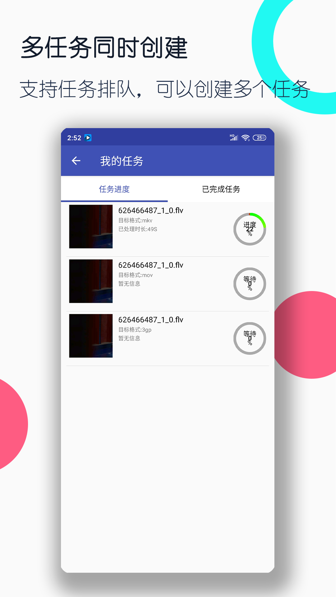视频格式转换工厂下载介绍图