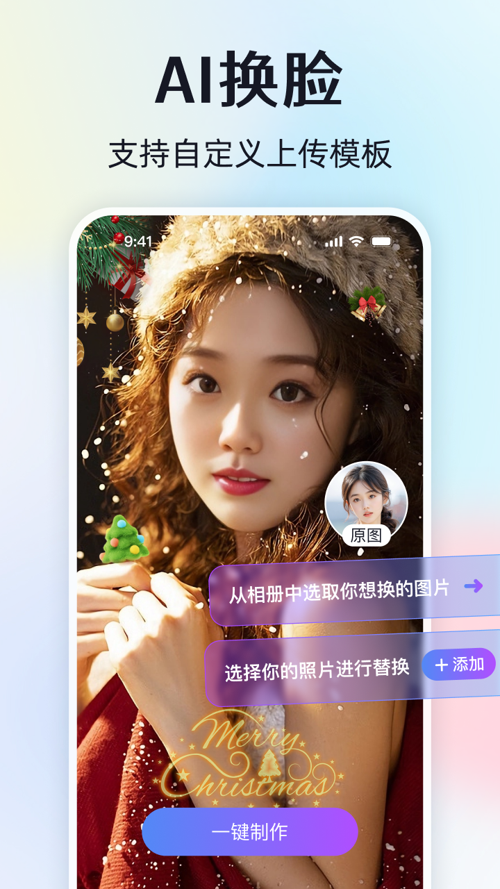 视频换脸秀