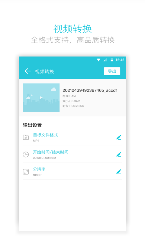 视频转换器下载介绍图
