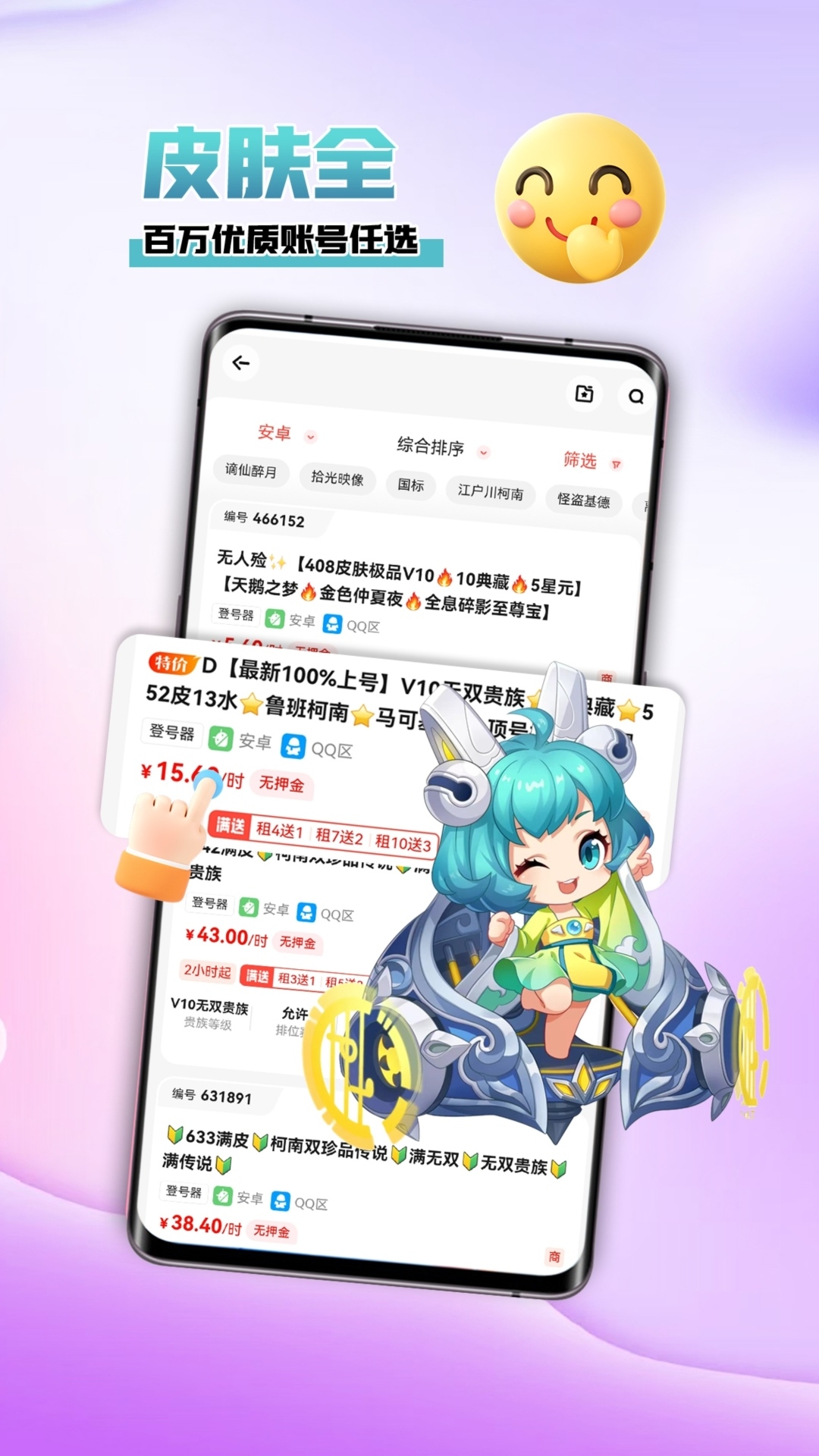 省钱租号下载介绍图