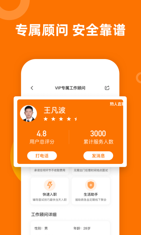 熟人直聘下载介绍图