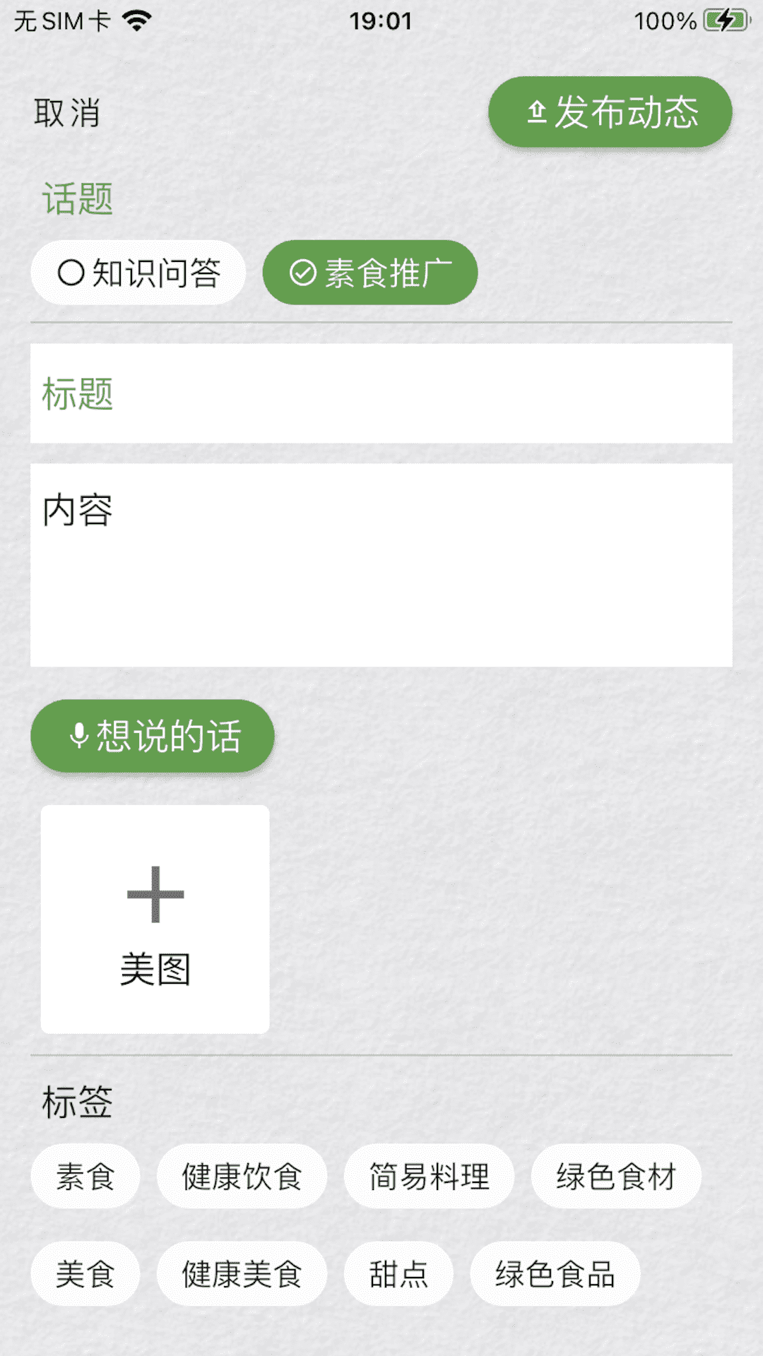 素食家下载介绍图
