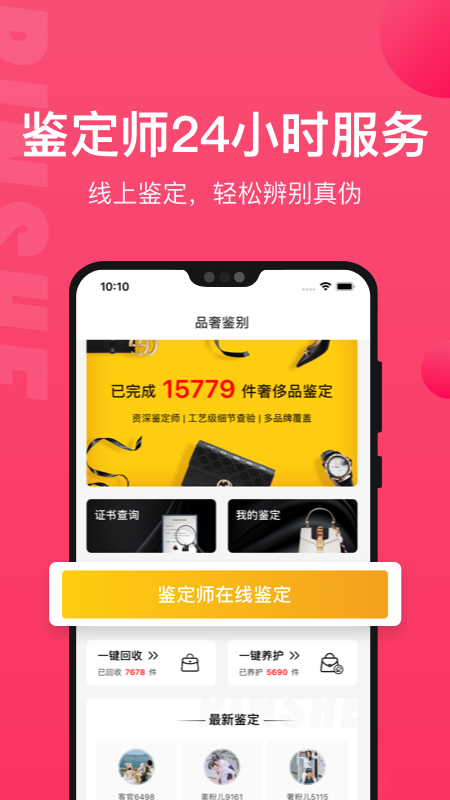 识上鉴定