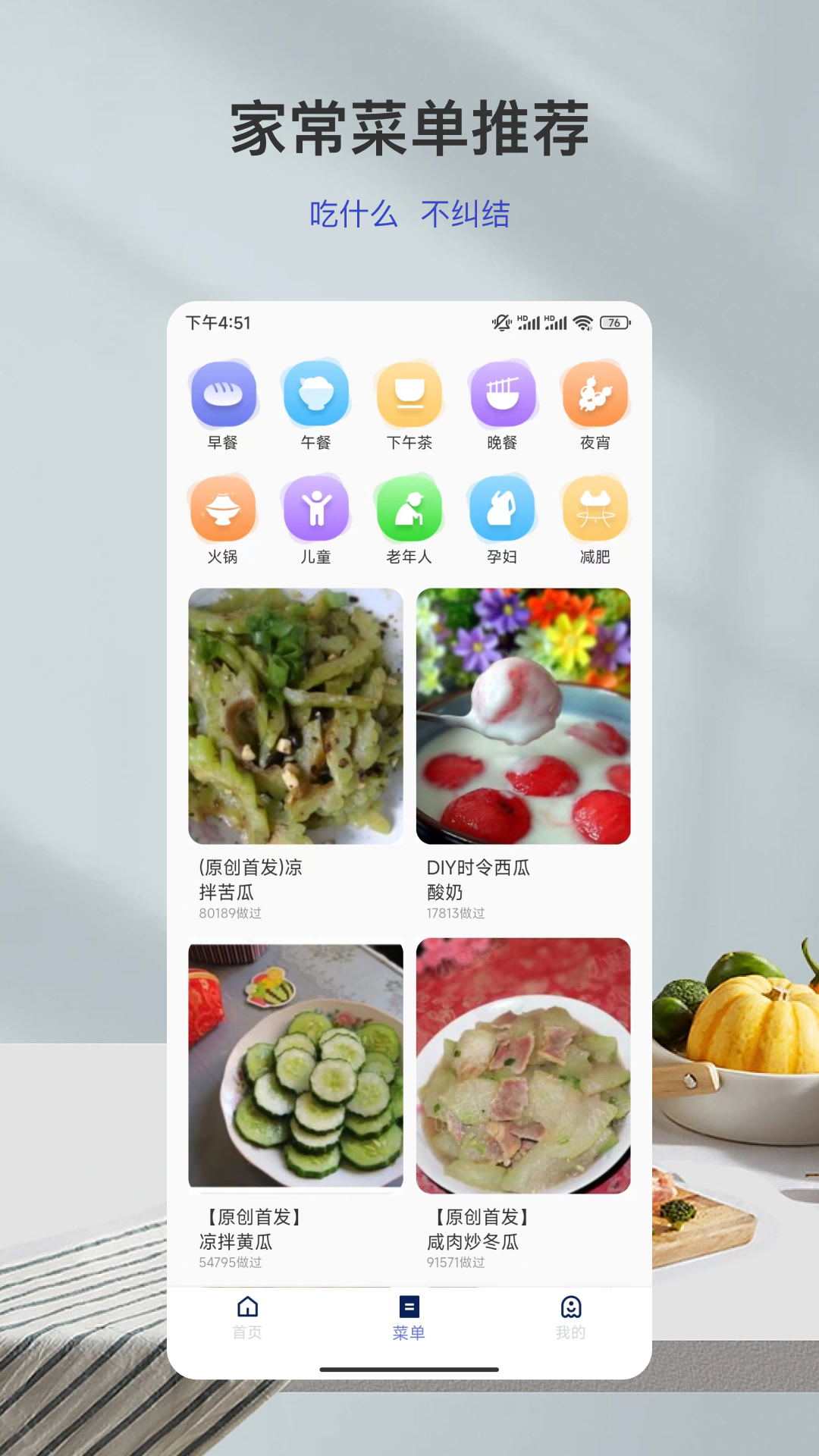 瘦身食谱下载介绍图