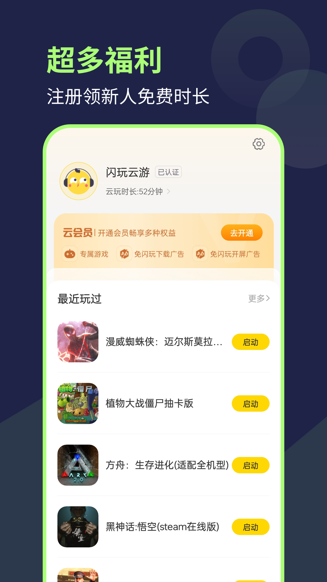 闪玩云游下载介绍图