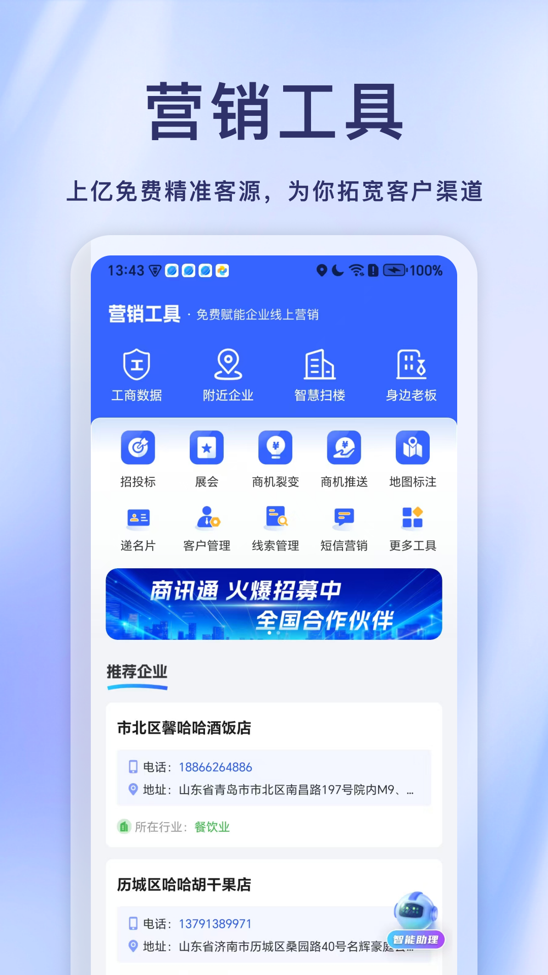 商讯通下载介绍图