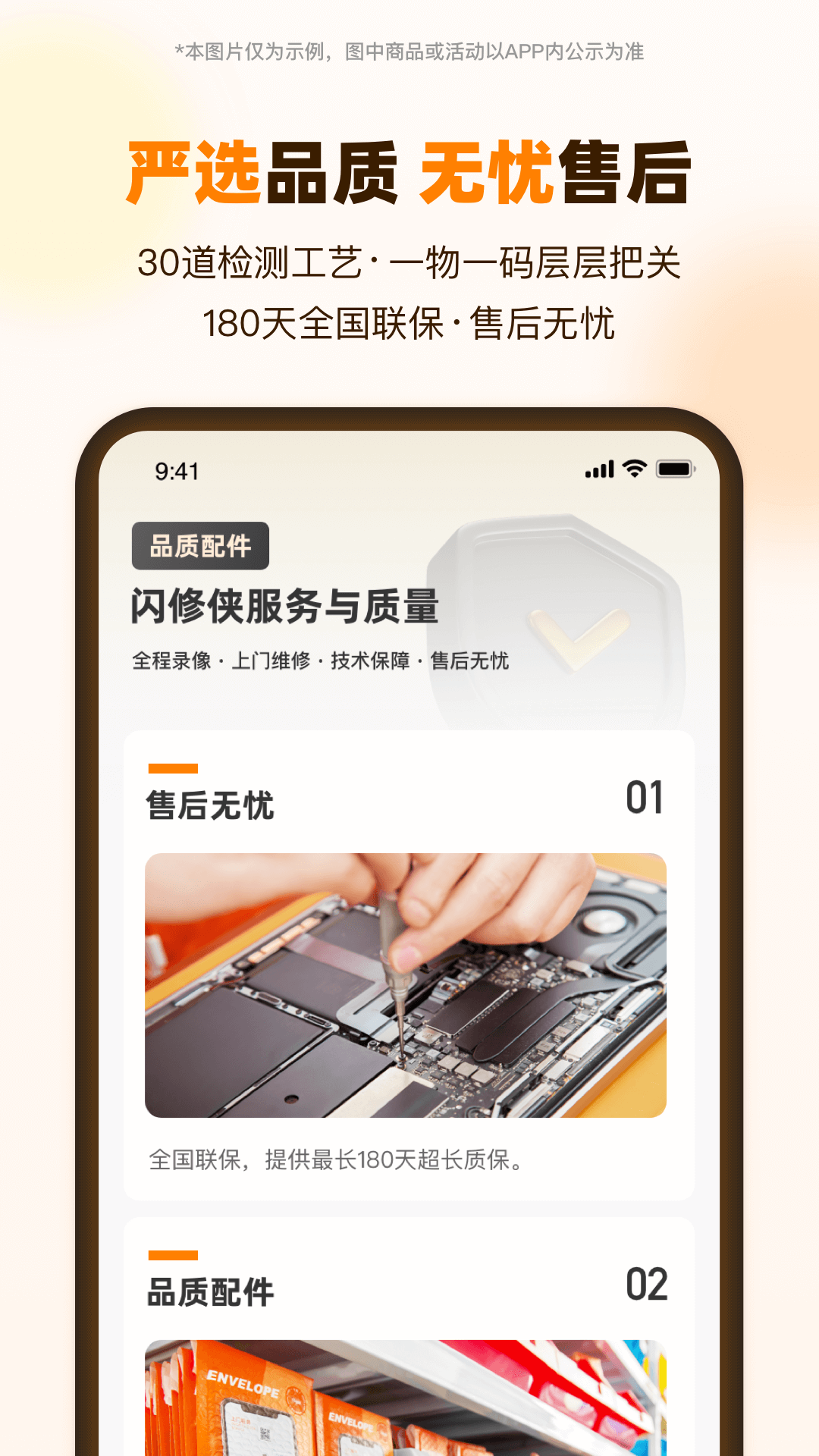 闪修侠下载介绍图