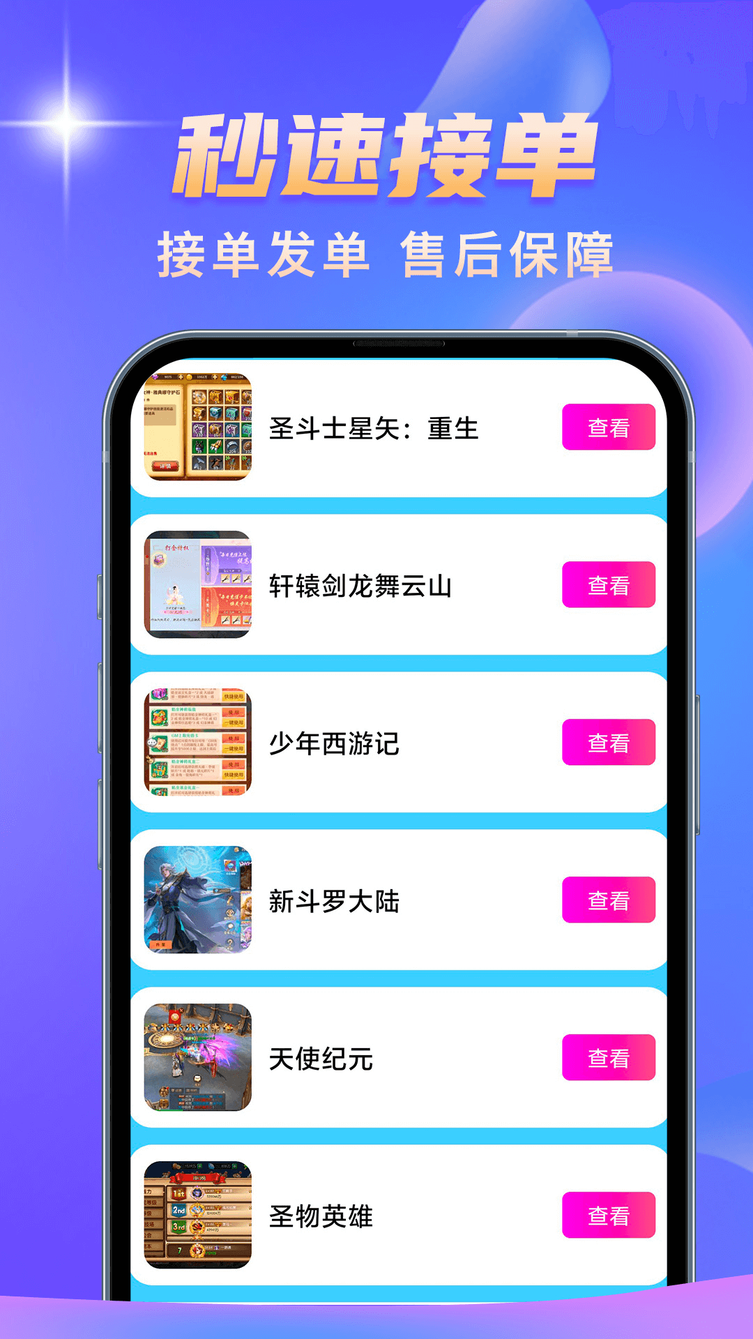 手游代练王下载介绍图