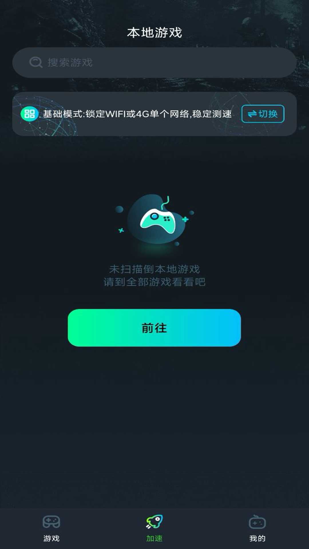 手游加速器下载介绍图