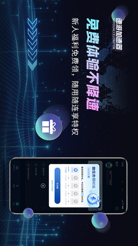 速游加速器下载介绍图