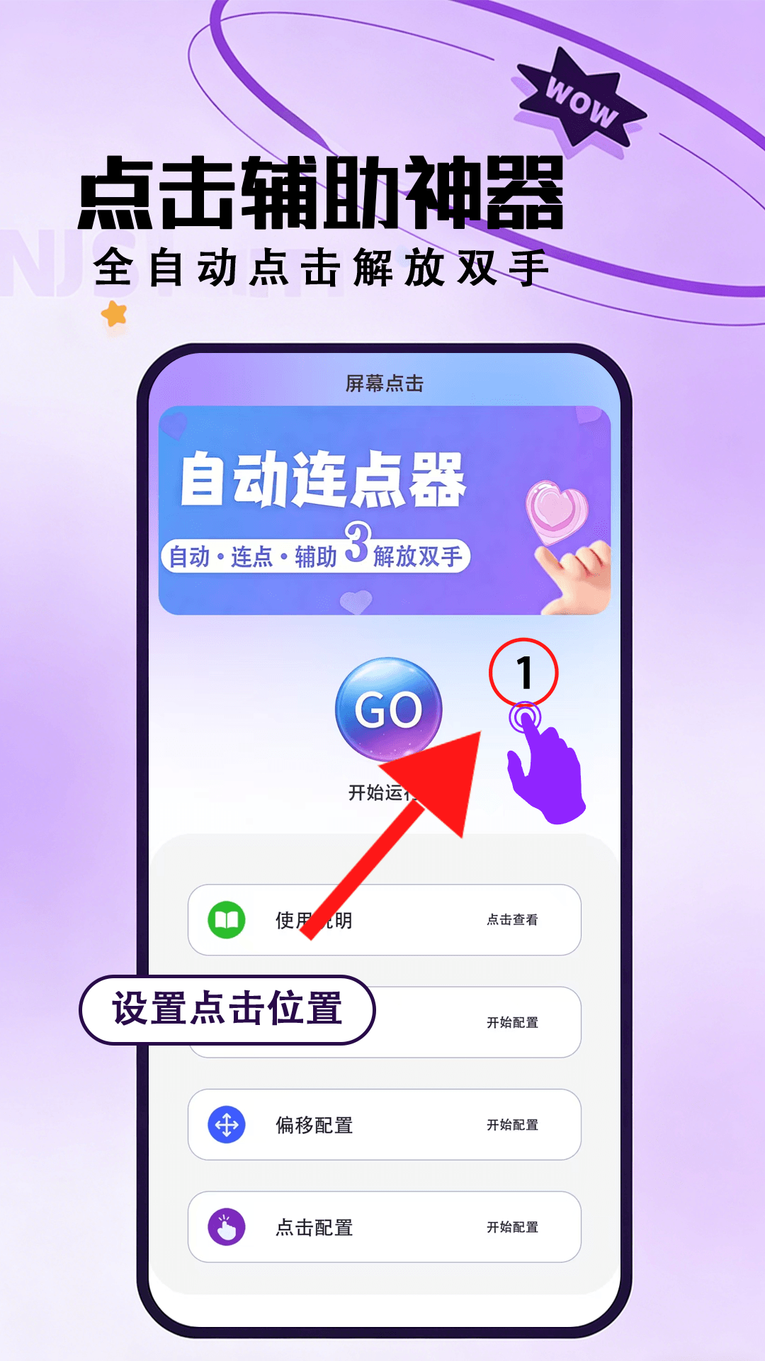 手游连点器下载介绍图
