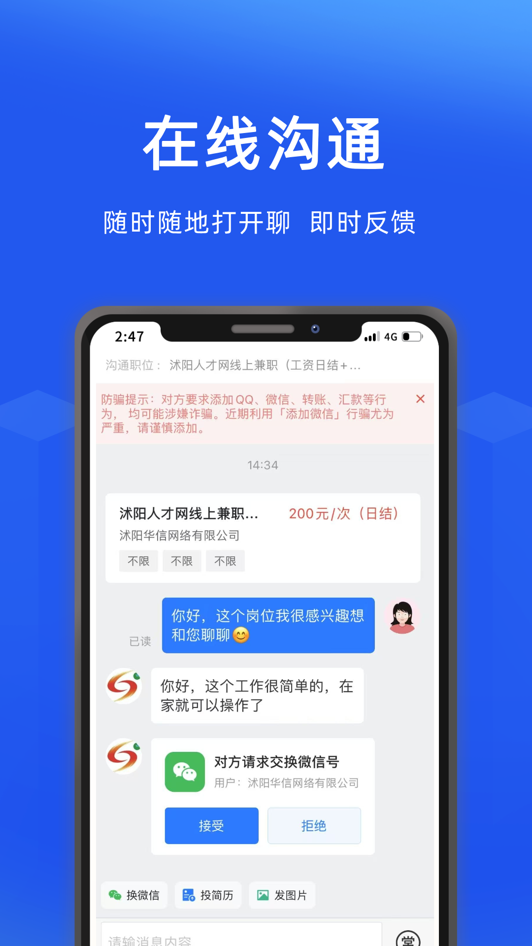 沭阳人才网下载介绍图