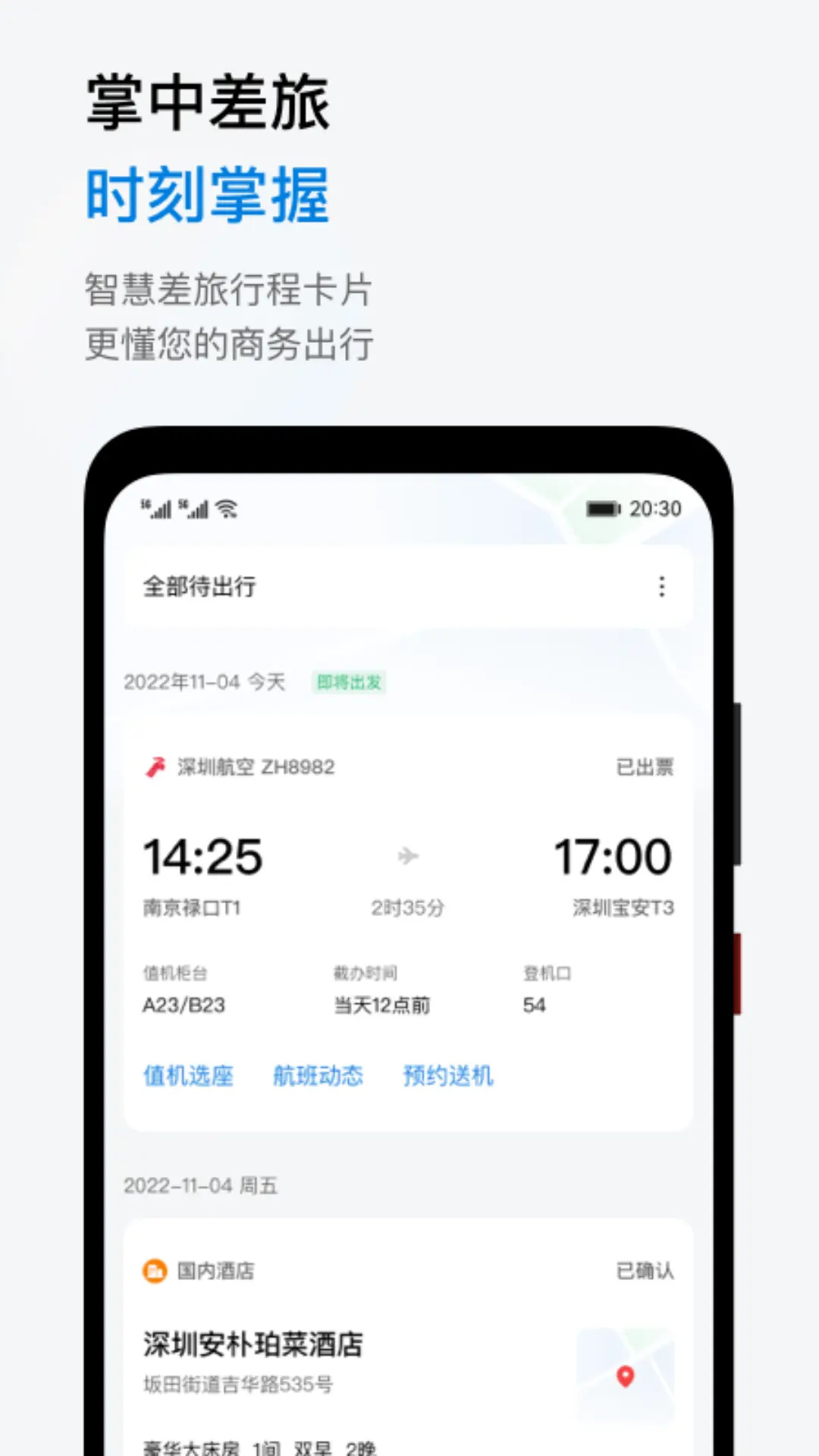 石油商旅下载介绍图