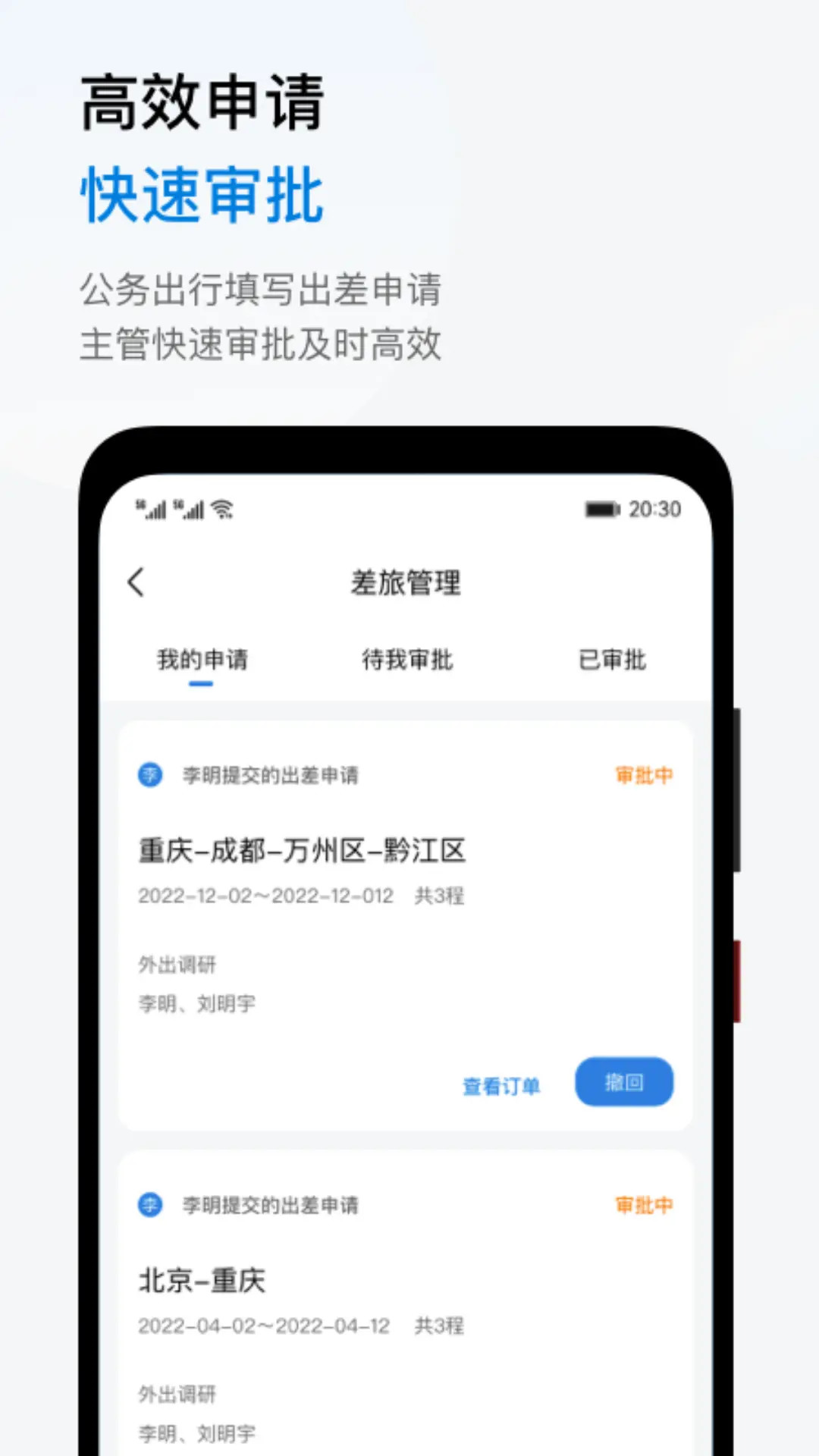 石油商旅