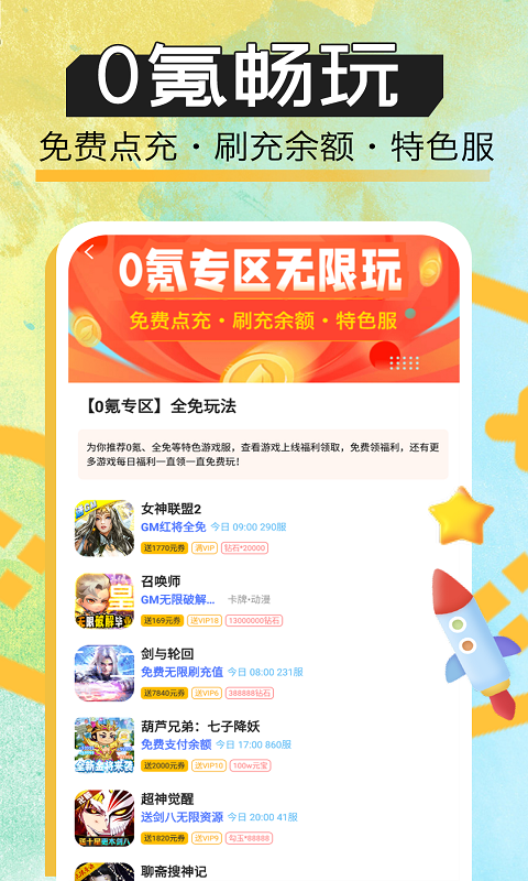 手游玩大全