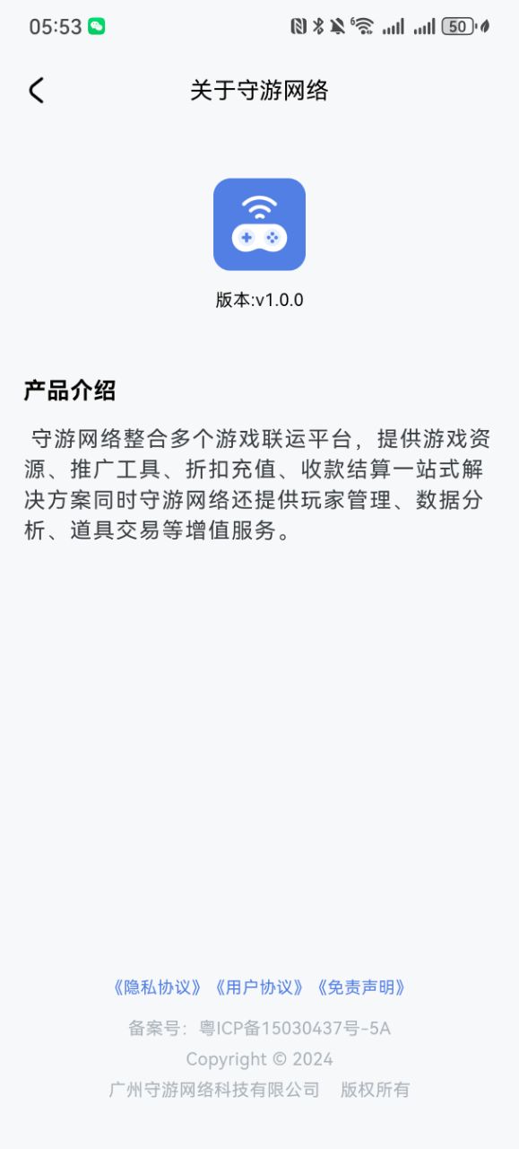 守游网络下载介绍图