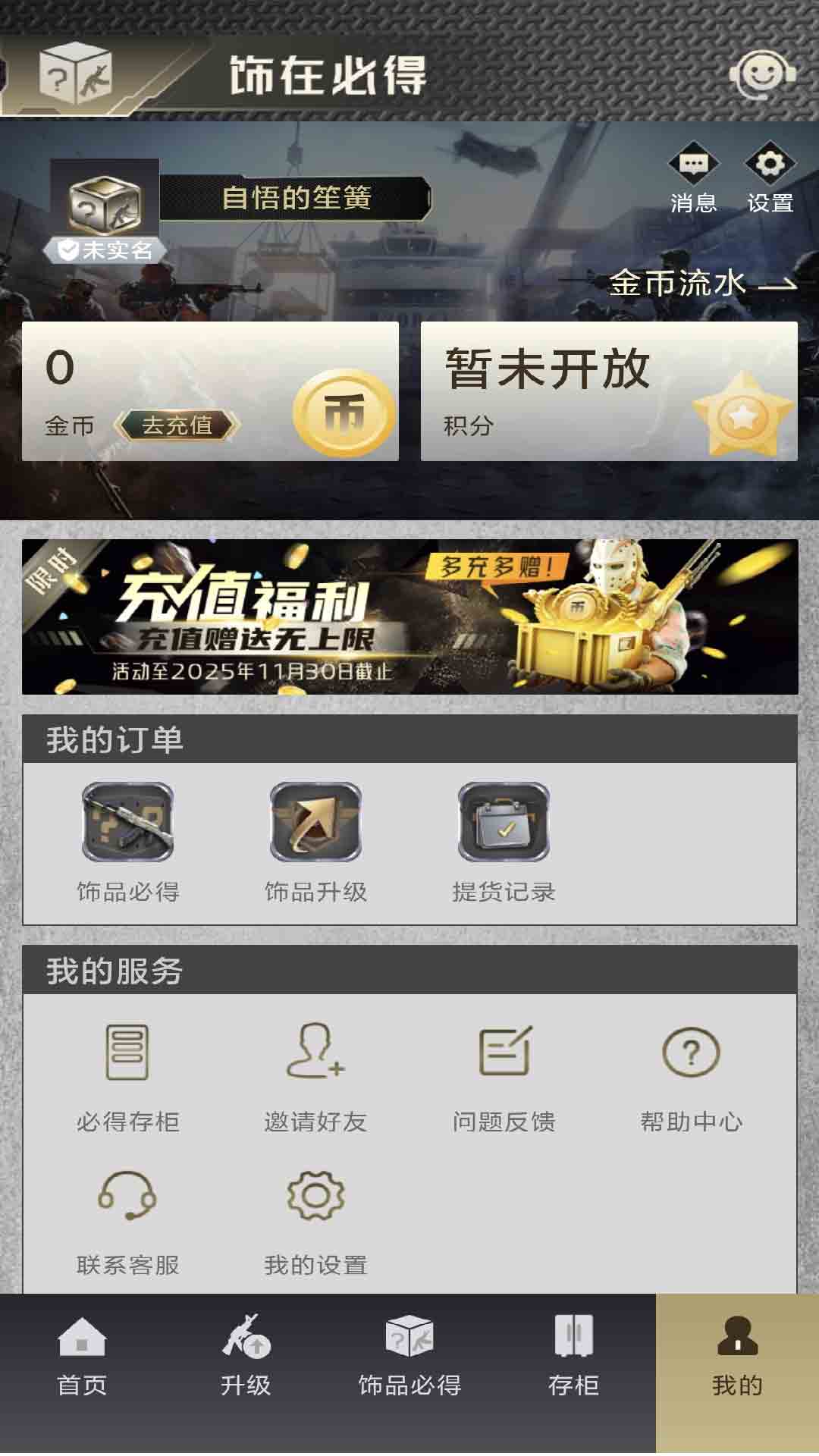 饰在必得下载介绍图