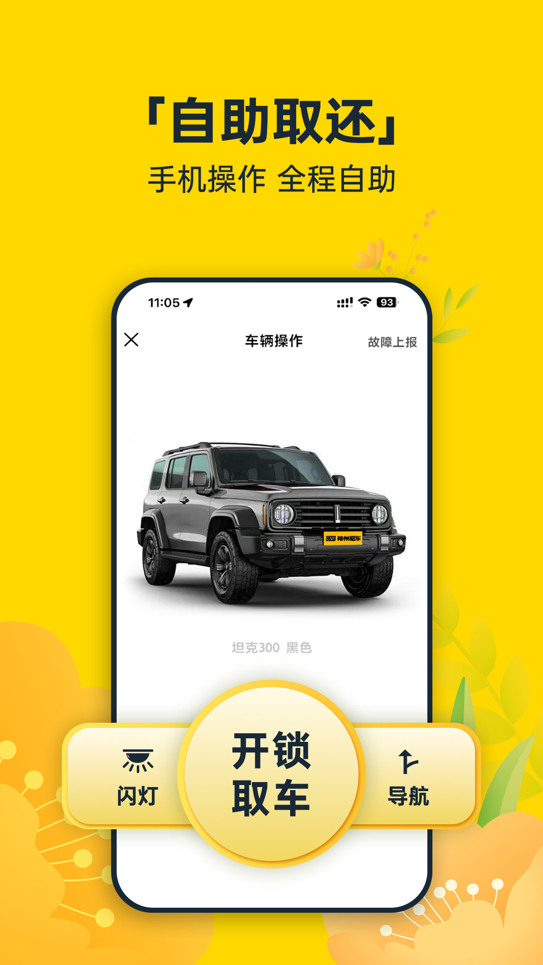 神州租车下载介绍图