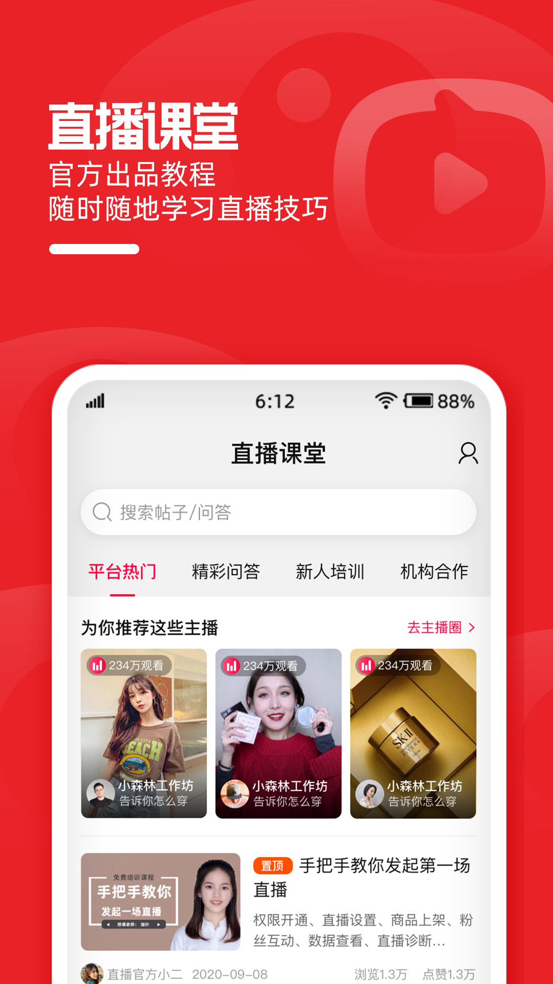 淘宝主播下载介绍图