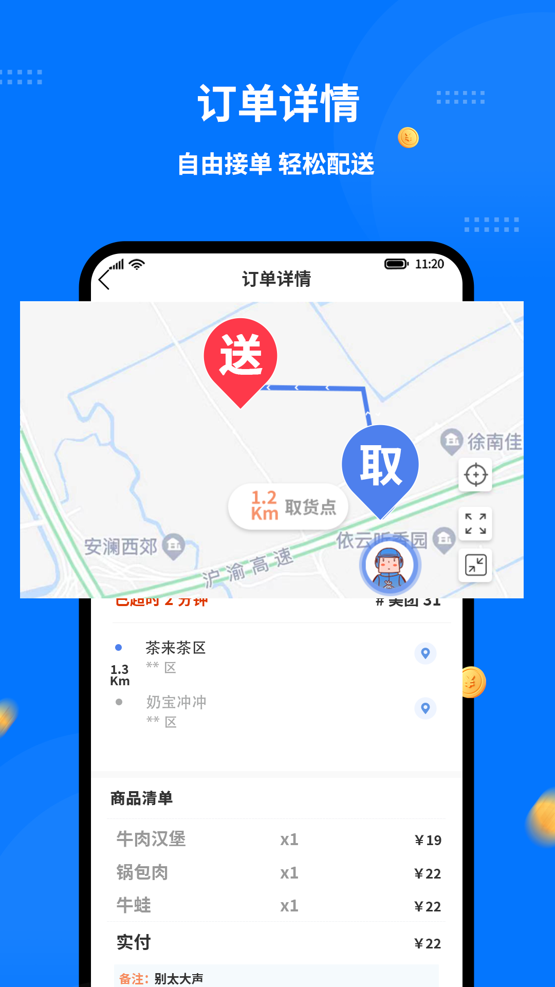 同达快送下载介绍图