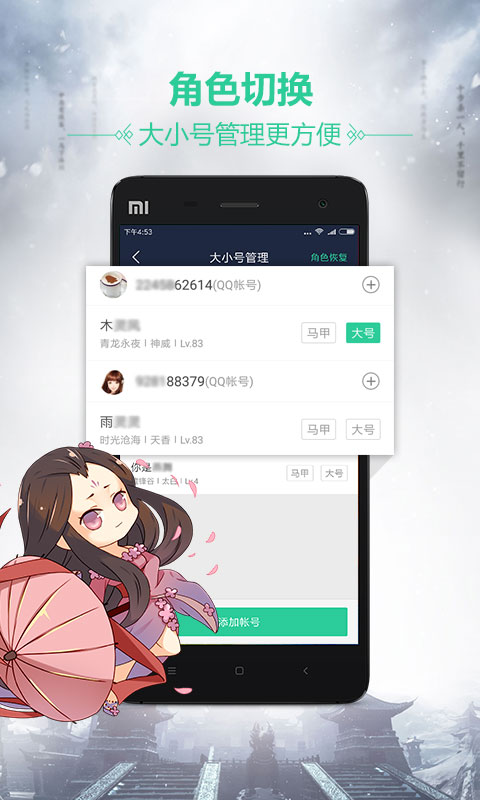 天刀助手下载介绍图