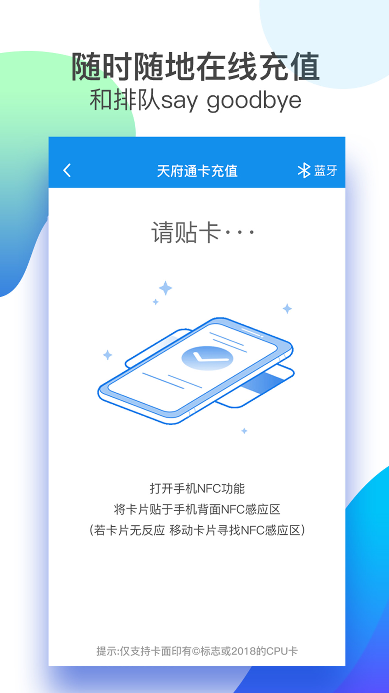 天府通下载介绍图