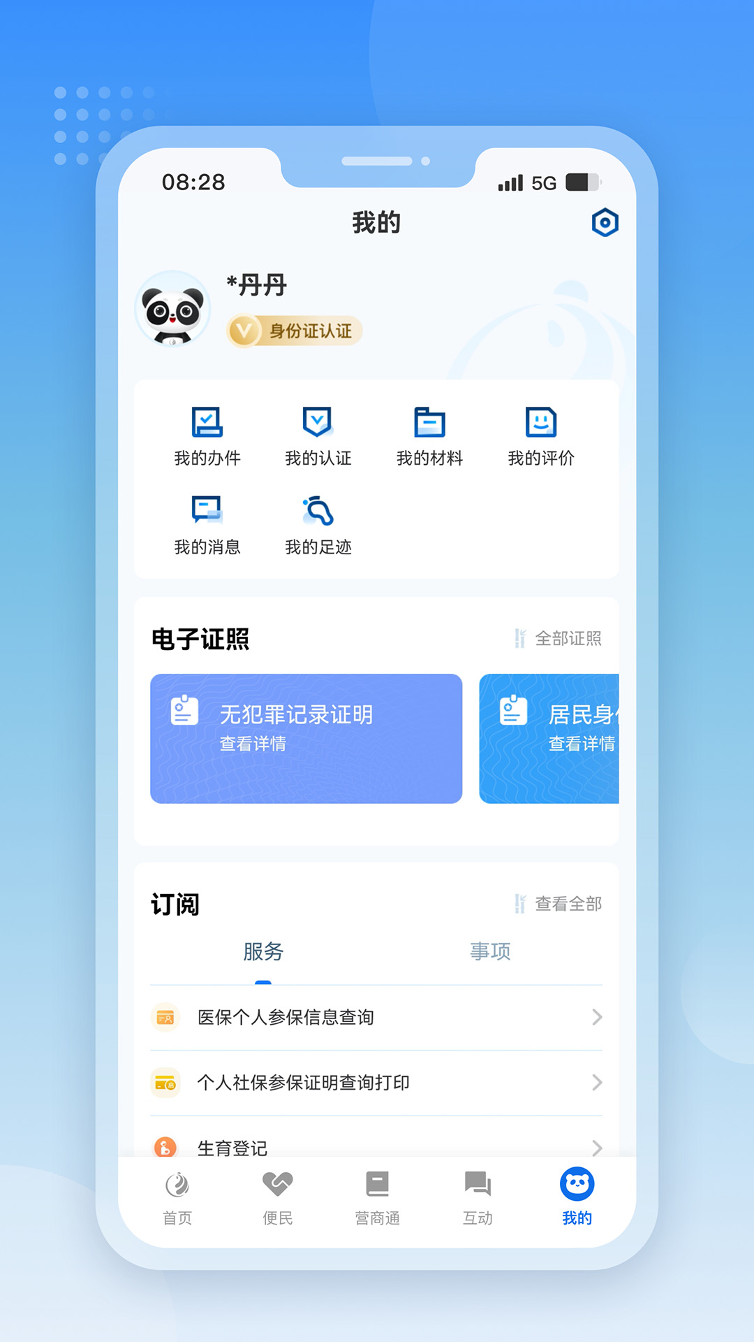 天府通办下载介绍图