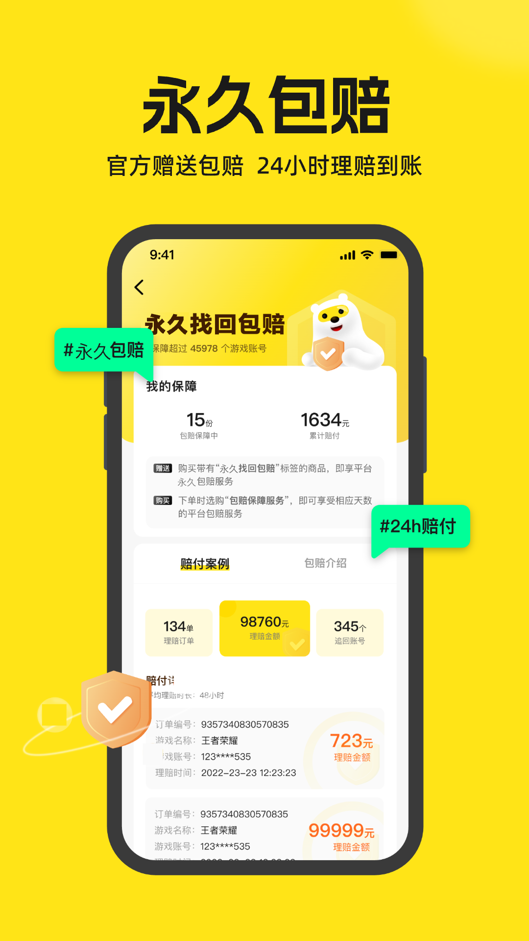 淘号号游戏交易下载介绍图