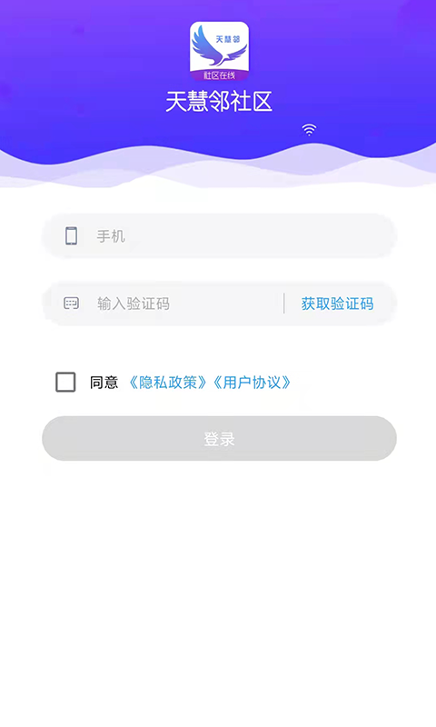 天慧邻下载介绍图