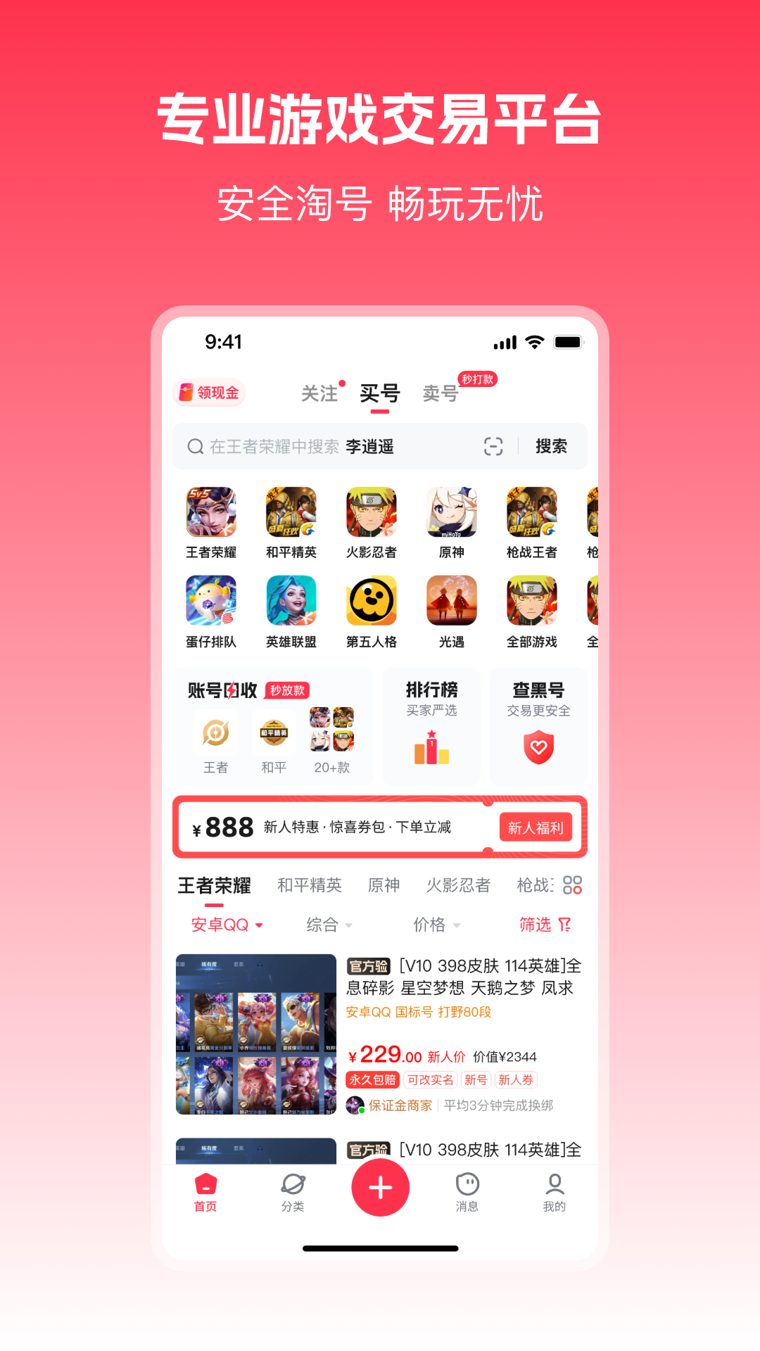 淘号玩
