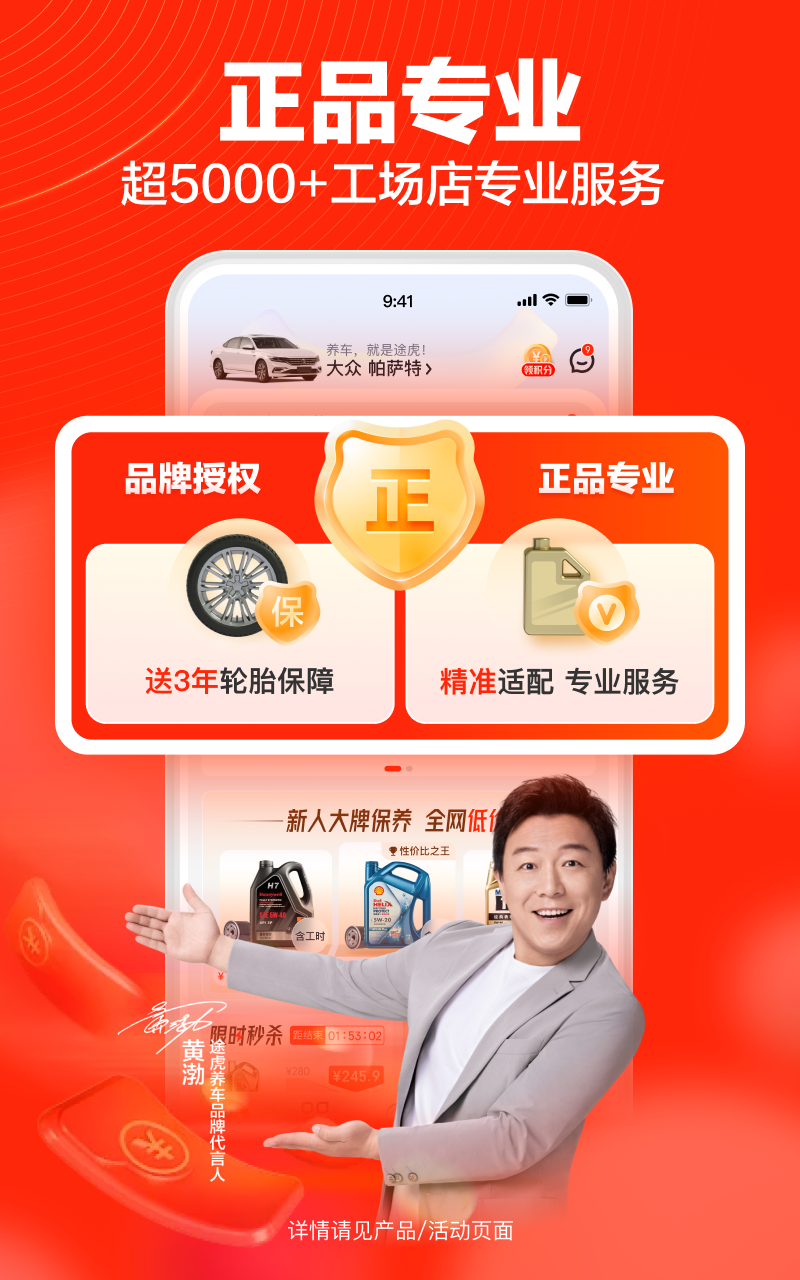 途虎养车下载介绍图