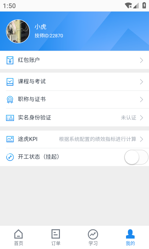 途虎养车商户版下载介绍图
