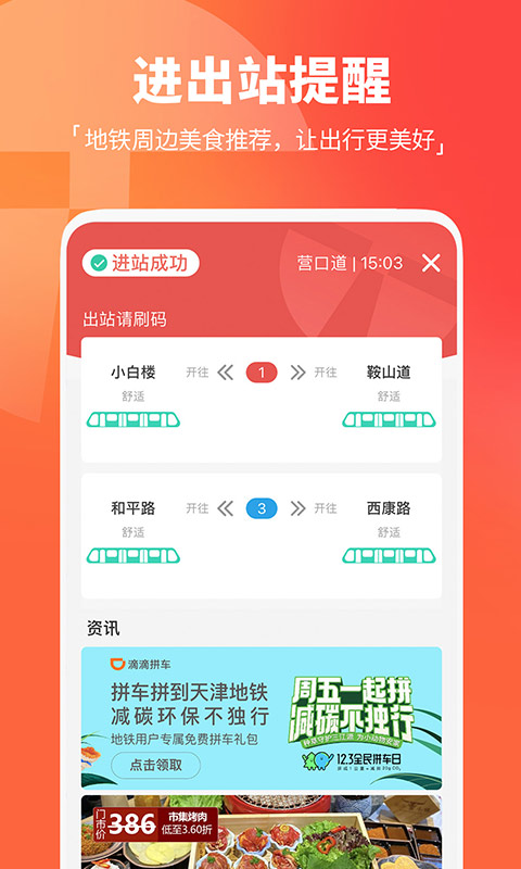 天津地铁下载介绍图