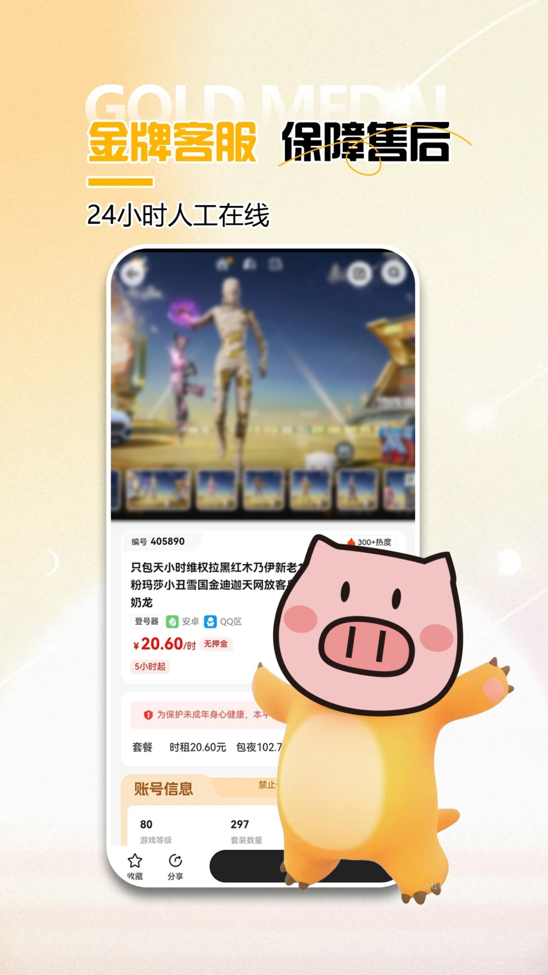 特价租号下载介绍图