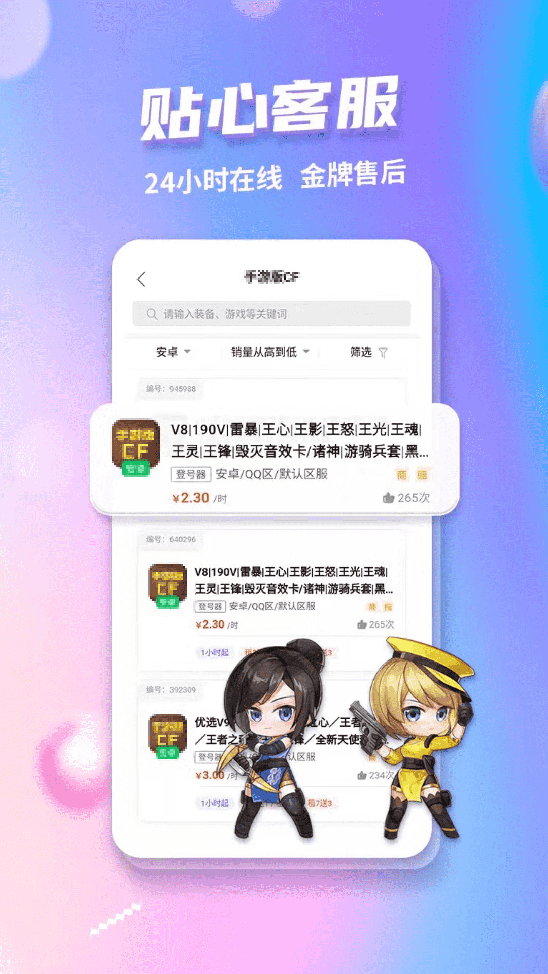 特价租号下载介绍图