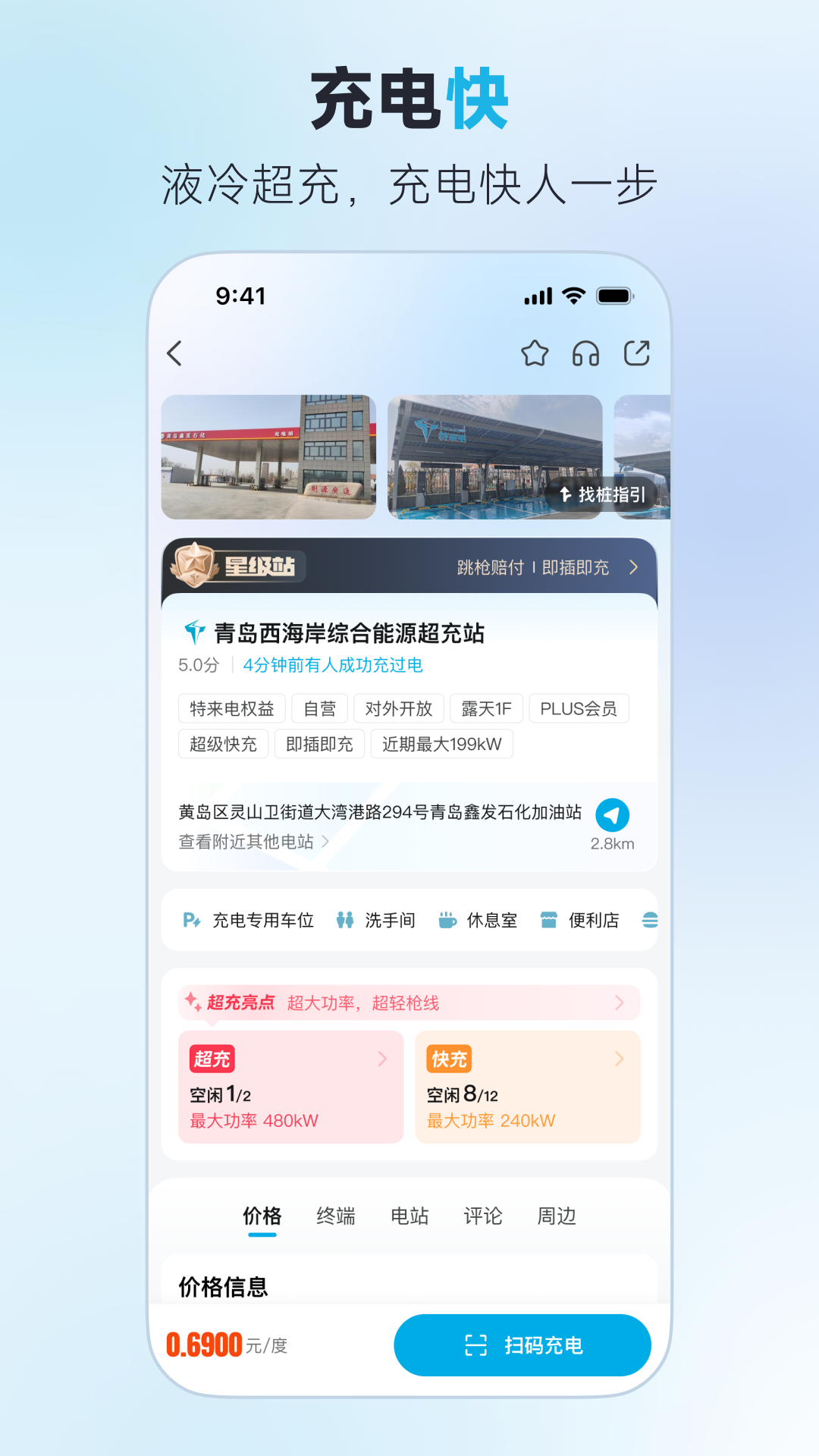 特来电下载介绍图
