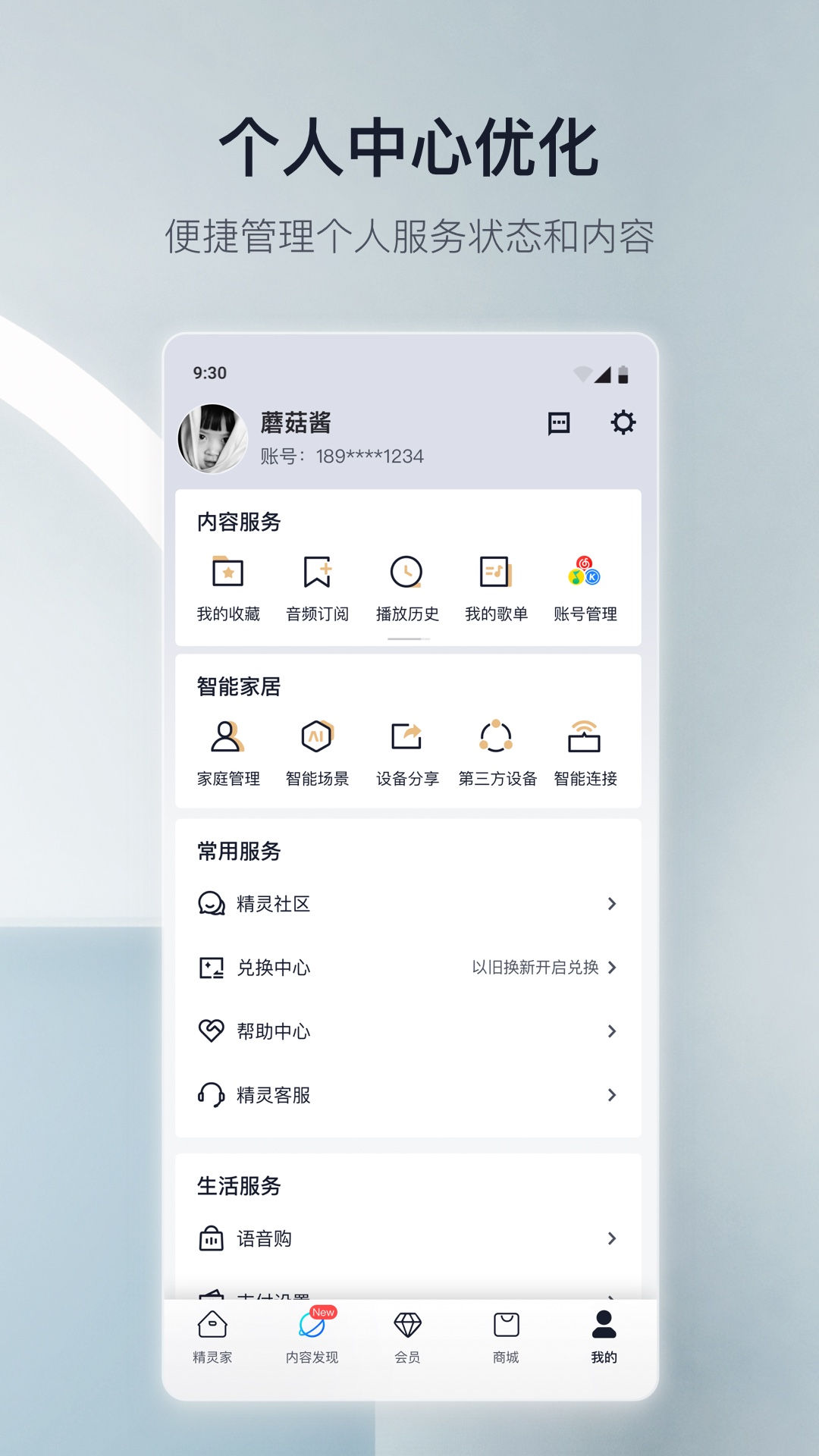 天猫精灵下载介绍图